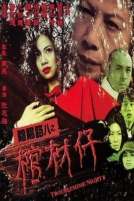捕狼人生