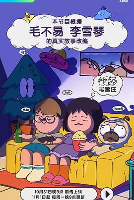 爱情两对半