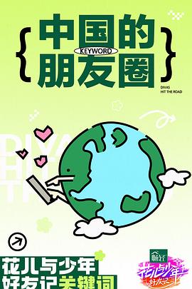 恋爱行星