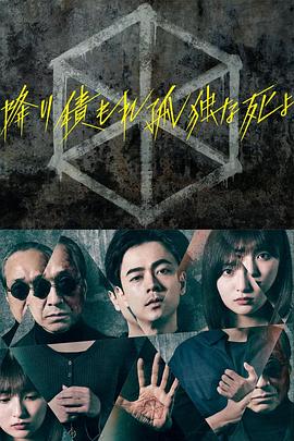 带子雄狼 冥府魔道